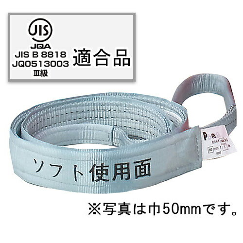 【Pa-manオリジナル】 ポリベルトスリング 1m 幅25mm ポリ入りかため + ソフト面付 1本 JIS規格 両端アイ形