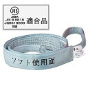 【Pa-manオリジナル】 ポリベルトスリング 5m 幅50mm ポリ入りかため + ソフト面付 1本 JIS規格 両端アイ形