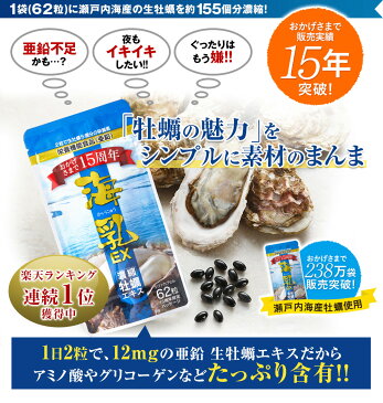 販売実績14年突破！牡蠣亜鉛といえば「海乳EX」(1ヶ月分) 牡蠣 国内産 牡蠣サプリ カキ サプリ 亜鉛サプリ