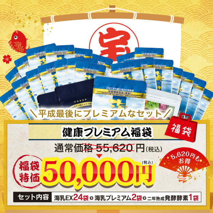 【送料無料】【ポイント15倍】スタミナ・健康・海乳スペシャルセット 新春キャンペーン 福袋　亜鉛　牡蠣サプリ