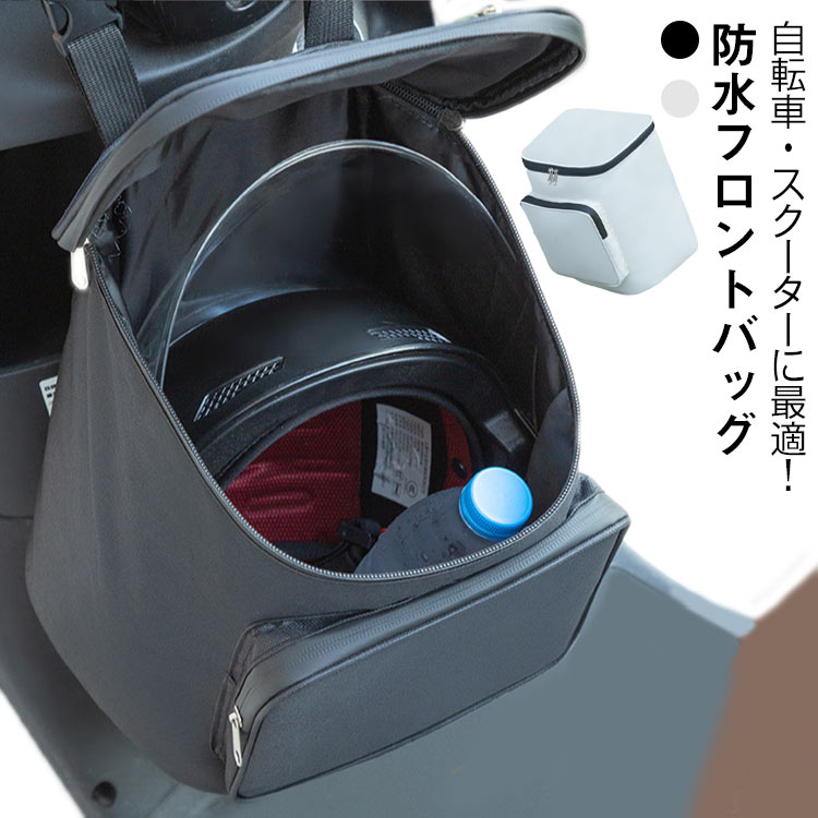 スクーター フロントバッグ 軽量 防水 防水バッグ ハンドルバッグ 大容量 自転車 ヘルメットケース 通勤通学 高感度タッチスクリーン 自転車 荷物入れ 自転車に付けるバック スクーター用 送料無料