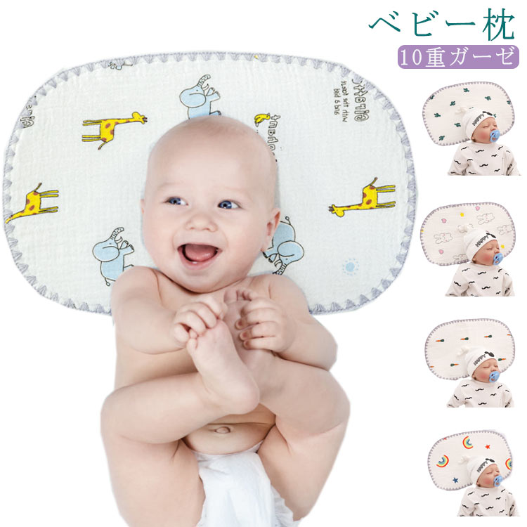 (商品名)ベビー枕(サイズ)40*25cm(素材)ガーゼ (特徴)汗っかきな赤ちゃんも気持ちよくオヤスミ♪10枚のガーゼ層がさっと吸い取ります。汗をかいても素早く吸収してくれるため、ムレにくく、お肌の敏感な赤ちゃんにも安心。蛍光剤ゼロ！ ※サイズ表の実寸法は商品によって1-3cm程度の誤差がある場合がございます。※柄の出方が多少異なることがあります。 サイズ F サイズについての説明 (サイズ)40*25cm 素材 (素材)ガーゼ 色 虹柄 動物 人参 ウサギ サボテン 備考 ●サイズ詳細等の測り方はスタッフ間で統一、徹底はしておりますが、実寸は商品によって若干の誤差(1cm～3cm )がある場合がございますので、予めご了承ください。 ●製造ロットにより、細部形状の違いや、同色でも色味に多少の誤差が生じます。 ●パッケージは改良のため予告なく仕様を変更する場合があります。 ▼商品の色は、撮影時の光や、お客様のモニターの色具合などにより、実際の商品と異なる場合がございます。あらかじめ、ご了承ください。 ▼生地の特性上、やや匂いが強く感じられるものもございます。数日のご使用や陰干しなどで気になる匂いはほとんど感じられなくなります。 ▼同じ商品でも生産時期により形やサイズ、カラーに多少の誤差が生じる場合もございます。 ▼他店舗でも在庫を共有して販売をしている為、受注後欠品となる場合もございます。予め、ご了承お願い申し上げます。 ▼出荷前に全て検品を行っておりますが、万が一商品に不具合があった場合は、お問い合わせフォームまたはメールよりご連絡頂けます様お願い申し上げます。速やかに対応致しますのでご安心ください。