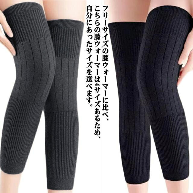 フリーサイズの膝ウォーマーに比べ、こちらの膝ウォーマーは4サイズあるため、自分にあったサイズを選べます。膝部分の素材は弾性が高いので、膝の曲げ伸ばしが楽になり、動きやすいです。夏は冷房対策、冬は保温効果で一年中使える万能アイテム。冬の対策として自転車の走行などのアウトドアはもちろん、冷え込んでひざ不調の方、寒がりな方、睡眠中に足がつりやすい方にもおススメ。ご両親、妊婦産婦、お年寄りへのプレゼントにもきっと喜ばれる。 サイズ M L XL 2XL サイズについての説明 サイズ：【M】長さ：50cm 厚さ：7mm おすすめ体重35-50kg【L】長さ：50cm 厚さ：7mm おすすめ体重50-65kg【XL】長さ：50cm 厚さ：7mm おすすめ体重65-80kg【2XL】長さ：50cm 厚さ：7mm おすすめ体重80-105kg※サイズ表記は参考値となります。 素材 ポリエステル その他 色 グレー*6枚入り ブラック*6枚入り 備考 ●サイズ詳細等の測り方はスタッフ間で統一、徹底はしておりますが、実寸は商品によって若干の誤差(1cm〜3cm )がある場合がございますので、予めご了承ください。 ●商品の色は、撮影時の光や、お客様のモニターの色具合などにより、実際の商品と異なる場合がございます。あらかじめ、ご了承ください。 ●製品によっては、生地の特性上、洗濯時に縮む場合がございますので洗濯時はご注意下さいませ。 ▼色味の強い製品によっては他の衣類などに色移りする場合もございますので、速やかに（脱水、乾燥等）するようにお願いいたします。 ▼生地によっては摩擦や汗、雨などで濡れた時は、他の製品に移染する恐れがございますので、着用の際はご注意下さい。 ▼生地の特性上、やや匂いが強く感じられるものもございます。数日のご使用や陰干しなどで気になる匂いはほとんど感じられなくなります。
