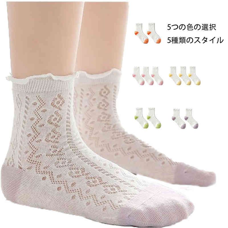 女の子 靴下 キッズ フォーマルソックス 2足セット フリルソックス 春夏秋 切り替え スニーカーソックス ショートソックス 無地 シンプル 子供靴下 カジュアル 通気性 ジュニア かわいい 送料無料 子供ソックス サイズ 6-8歳 9-12歳 12歳以上 サイズについての説明 年齢6-8歳年齢9-12歳年齢12歳以上 素材 ポリエステル 色 二足ピンク 二足イエロー 二足オレンジ 二足ブルー 二足パープル 備考 ●サイズ詳細等の測り方はスタッフ間で統一、徹底はしておりますが、実寸は商品によって若干の誤差(1cm〜3cm )がある場合がございますので、予めご了承ください。 ●商品の色は、撮影時の光や、お客様のモニターの色具合などにより、実際の商品と異なる場合がございます。あらかじめ、ご了承ください。 ●製品によっては、生地の特性上、洗濯時に縮む場合がございますので洗濯時はご注意下さいませ。 ▼色味の強い製品によっては他の衣類などに色移りする場合もございますので、速やかに（脱水、乾燥等）するようにお願いいたします。 ▼生地によっては摩擦や汗、雨などで濡れた時は、他の製品に移染する恐れがございますので、着用の際はご注意下さい。 ▼生地の特性上、やや匂いが強く感じられるものもございます。数日のご使用や陰干しなどで気になる匂いはほとんど感じられなくなります。