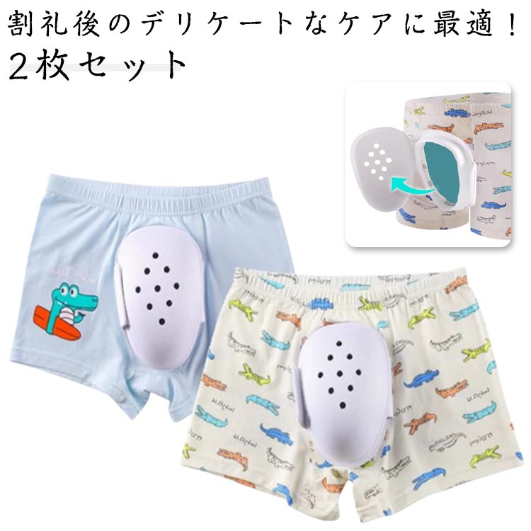 割礼後のデリケートなケアに最適！ 2枚セット 【摩擦を軽減】：男性の生理学的構造に従って、包茎下着は手術後の陰嚢と陰茎を圧迫から保護し、傷の裂開や血腫の発生を軽減できます。 【利便性】：下着のフロントカバーは面ファスナーで開閉し、トイレのたびに下着を脱ぐ必要がなく、保護カバーを開けるだけです。割礼後の包帯交換、トイレ、傷の観察、医師の診察に非常に便利です。 【通気性よくムレない】：通気穴により空気循環が促進され、乾燥した創傷環境を提供し、手術後の回復を早めます。摩擦が軽減され、回復時間が短縮されます。 【360°フルセット】：大型空間保護カバーは人体にフィットするように設計されており、快適に着用でき、動きません。通気性があり快適で、変形や崩れがありません。 【専用設計】医療現場の声をもとに開発された、子供から大人まで対応可能な術後インナーです。 【滅菌済】滅菌の個装で、届いてからすぐ着用でき、健康で衛生的です。 サイズ 110 120 130 140 150 160 170 175 180 185 サイズについての説明 子供用110　ウェスト21.5　裾幅16.6　着丈17120　ウェスト23　裾幅17.4　着丈18130　ウェスト24.5　裾幅18.2　着丈19140　ウェスト26　裾幅19　着丈20150　ウェスト27.5　裾幅19.8　着丈21160　ウェスト29　裾幅20.6　着丈22凸部分：縦15*ワイド10*高さ5cm大人用：170　ウェスト31　裾幅20　着丈26175　ウェスト34　裾幅21　着丈28180　ウェスト37　裾幅23　着丈30185　ウェスト40　裾幅24　着丈32凸部分：縦17*ワイド11.5*高さ6.5cm※サイズ表の実寸法は商品によって1-3cm程度の誤差がある場合がございます。 素材 コットン　ポリウレタン　ビスコース 色 色ランダム（2枚セット） 備考 ●サイズ詳細等の測り方はスタッフ間で統一、徹底はしておりますが、実寸は商品によって若干の誤差(1cm〜3cm )がある場合がございますので、予めご了承ください。 ●商品の色は、撮影時の光や、お客様のモニターの色具合などにより、実際の商品と異なる場合がございます。あらかじめ、ご了承ください。 ●製品によっては、生地の特性上、洗濯時に縮む場合がございますので洗濯時はご注意下さいませ。 ▼色味の強い製品によっては他の衣類などに色移りする場合もございますので、速やかに（脱水、乾燥等）するようにお願いいたします。 ▼生地によっては摩擦や汗、雨などで濡れた時は、他の製品に移染する恐れがございますので、着用の際はご注意下さい。 ▼生地の特性上、やや匂いが強く感じられるものもございます。数日のご使用や陰干しなどで気になる匂いはほとんど感じられなくなります。