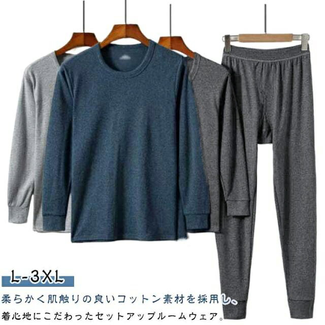 L-3XL！柔らかく肌触りの良いコットン素材を採用し、着心地にこだわったセットアップルームウェア。ストレッチ素材で、動きやすい。あったかインナーが驚くの軽さでストレスフリーな履き心地を実現。自宅やオフィスでの防寒対策にも役立ちます。全てのシーンでの防寒に、年齢関係無しでご使用頂ける万能ウェアです。Lサイズから3XLサイズまで、どんな体形の方にもご満足いただけるよう、サイズを多数揃えました。インナーとしても、部屋着としても使えるアイテム。 サイズ L XL 2XL 3XL サイズについての説明 サイズ：L：おすすめ体重50-60kgXL：おすすめ体重60-70kg2XL：おすすめ体重70-80kg3XL：おすすめ体重80-90kg※サイズ表記は参考値となります。 素材 コットン 色 タイプ1*グレー(上下セット) タイプ1*ダークグレー(上下セット) タイプ1*ブルー(上下セット) タイプ2*グレー(上下セット) タイプ2*ダークグレー(上下セット) タイプ2*ブルー(上下セット) 備考 ●サイズ詳細等の測り方はスタッフ間で統一、徹底はしておりますが、実寸は商品によって若干の誤差(1cm〜3cm )がある場合がございますので、予めご了承ください。 ●商品の色は、撮影時の光や、お客様のモニターの色具合などにより、実際の商品と異なる場合がございます。あらかじめ、ご了承ください。 ●製品によっては、生地の特性上、洗濯時に縮む場合がございますので洗濯時はご注意下さいませ。 ▼色味の強い製品によっては他の衣類などに色移りする場合もございますので、速やかに（脱水、乾燥等）するようにお願いいたします。 ▼生地によっては摩擦や汗、雨などで濡れた時は、他の製品に移染する恐れがございますので、着用の際はご注意下さい。 ▼生地の特性上、やや匂いが強く感じられるものもございます。数日のご使用や陰干しなどで気になる匂いはほとんど感じられなくなります。