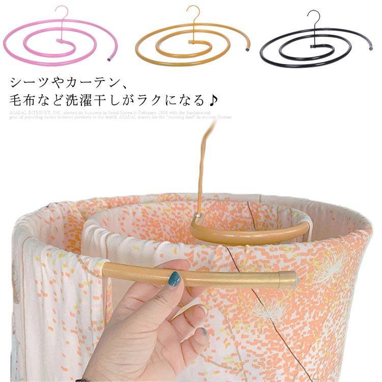 シーツやカーテン、毛布など洗濯干しがラクになる♪長い洗濯物、大きい洗濯物の干す場所がなくてお困りの方には是非おすすめのスパイラルハンガー。洗濯物をこのハンガーにくるくる通して省スペースで干せるから大変便利です。デッドスペースがなく、風通りのいいデザイン、乾きやすいから室内でも屋外でも大活躍間違いなし！20kgまで耐えられるので、重たい衣類でも安心◎組み立て式なので、使わない時はコンパクトに収納できます。 サイズ F サイズについての説明 耐荷重(約)20kg/幅2.2mまで対応可能 素材 合金 色 ブラック ゴールド ホワイト ピンク 備考 ●サイズ詳細等の測り方はスタッフ間で統一、徹底はしておりますが、実寸は商品によって若干の誤差(1cm～3cm )がある場合がございますので、予めご了承ください。 ●製造ロットにより、細部形状の違いや、同色でも色味に多少の誤差が生じます。 ●パッケージは改良のため予告なく仕様を変更する場合があります。 ▼商品の色は、撮影時の光や、お客様のモニターの色具合などにより、実際の商品と異なる場合がございます。あらかじめ、ご了承ください。 ▼生地の特性上、やや匂いが強く感じられるものもございます。数日のご使用や陰干しなどで気になる匂いはほとんど感じられなくなります。 ▼同じ商品でも生産時期により形やサイズ、カラーに多少の誤差が生じる場合もございます。 ▼他店舗でも在庫を共有して販売をしている為、受注後欠品となる場合もございます。予め、ご了承お願い申し上げます。 ▼出荷前に全て検品を行っておりますが、万が一商品に不具合があった場合は、お問い合わせフォームまたはメールよりご連絡頂けます様お願い申し上げます。速やかに対応致しますのでご安心ください。