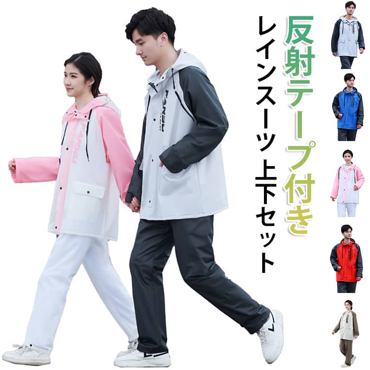 大雨の日でも安心の撥水性能を備えた、シンプルで使いやすいレインスーツ（上下セット）が新登場。取り外し可能なレインバイザー付きで、フードに装着すると透明の二重つばとなり、視界を確保しながら風・雨・雪・飛沫から顔をしっかりガードします。フードはドローコードで調整可能で、自転車運転時などの雨の侵入も防止。さらにファスナー＋ボタンの二重構造で、雨風の侵入を徹底ブロック。反射テープ付きで夜間や悪天候時の視認性も向上し、安全性にも配慮。両サイドにはフラップ付きの大容量ポケットを備え、実用性も抜群です。袖口はすっきりと絞った設計で動きやすく、作業や操作もスムーズ。通勤・通学はもちろん、街歩きや自転車・バイク利用にも対応する機能性レインウェアです。自宅やオフィス、車内に常備しておけば急な雨にも安心です。 サイズ M L XL 2XL 3XL サイズについての説明 M：着丈72cm バスト118cm 袖丈53cm ズボン丈101cm　L：着丈76cm バスト122cm 袖丈55cm ズボン丈104cm　XL：着丈80cm バスト126cm 袖丈57cm ズボン丈107cm　2XL：着丈84cm バスト130cm 袖丈59cm ズボン丈110cm　3XL：着丈88cm バスト134cm 袖丈61cm ズボン丈113cm　※サイズ表の実寸法は商品によって1-3cm程度の誤差がある場合がございます。 素材 PVC 色 カラー01 カラー02 カラー03 カラー04 カラー05 備考 ●サイズ詳細等の測り方はスタッフ間で統一、徹底はしておりますが、実寸は商品によって若干の誤差(1cm〜3cm )がある場合がございますので、予めご了承ください。 ●商品の色は、撮影時の光や、お客様のモニターの色具合などにより、実際の商品と異なる場合がございます。あらかじめ、ご了承ください。 ●製品によっては、生地の特性上、洗濯時に縮む場合がございますので洗濯時はご注意下さいませ。 ▼色味の強い製品によっては他の衣類などに色移りする場合もございますので、速やかに（脱水、乾燥等）するようにお願いいたします。 ▼生地によっては摩擦や汗、雨などで濡れた時は、他の製品に移染する恐れがございますので、着用の際はご注意下さい。 ▼生地の特性上、やや匂いが強く感じられるものもございます。数日のご使用や陰干しなどで気になる匂いはほとんど感じられなくなります。