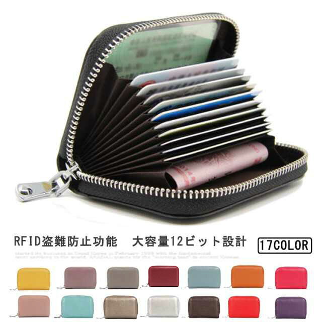 RFID盗難防止功能RFID(無線周波数識別)は、近距離で無線信号によって銀行カードなどを識別し、箇人情報や関連データを取得する。HERSCHEL RFID盗難防止机能はこのような走査線を遮蔽することができて、客のプライバシーを漏洩しないことを保護して、クレジットカードの安全です。こちらのケースの内部は銅銀錦の材質を采用して放射線を走査して、盗難防止の安全はアップグレードして、伝統的なカードケースに別れを告げます。大容量12ビット設計身分証明書、銀行カード、運転免許証の小銭コインなどを簡単に入れることができます。上品な牛革生地ライチ紋牛革の風合いは柔らかくて快適で繊細で、防水は摩耗に強くて、耐久性があります。安全性抜群な裏地裏部分は銅銀錦の材質を采用して電磁波を遮蔽して、安全系数を高めます。ファスナー開閉ファスナーデザイン、開くだけで、どこに何のカードが入っているかが分かりやすく、使いやすいカードケースです。差し込むタイプなので、カードの取り出しも楽チンで機能的。 サイズ 12枚カード収納 サイズについての説明 F 素材 牛革 色 1 2 3 4 5 6 7 8 9 10 11 12 13 14 15 16 17 備考 ●サイズ詳細等の測り方はスタッフ間で統一、徹底はしておりますが、実寸は商品によって若干の誤差(1cm～3cm )がある場合がございますので、予めご了承ください。 ●製造ロットにより、細部形状の違いや、同色でも色味に多少の誤差が生じます。 ●パッケージは改良のため予告なく仕様を変更する場合があります。 ▼商品の色は、撮影時の光や、お客様のモニターの色具合などにより、実際の商品と異なる場合がございます。あらかじめ、ご了承ください。 ▼生地の特性上、やや匂いが強く感じられるものもございます。数日のご使用や陰干しなどで気になる匂いはほとんど感じられなくなります。 ▼同じ商品でも生産時期により形やサイズ、カラーに多少の誤差が生じる場合もございます。 ▼他店舗でも在庫を共有して販売をしている為、受注後欠品となる場合もございます。予め、ご了承お願い申し上げます。 ▼出荷前に全て検品を行っておりますが、万が一商品に不具合があった場合は、お問い合わせフォームまたはメールよりご連絡頂けます様お願い申し上げます。速やかに対応致しますのでご安心ください。