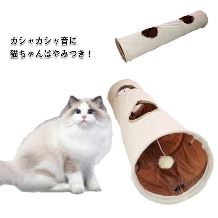 2穴付き おもちゃ ペット用品 短毛素材 アスレチック 【送料無料】 猫トンネル カシャカシャ音 キャットトンネル 自立型 ねこ ネコ 猫用品 玩具 遊び ストレス発散 くぐる 猫トンネル 運動不足