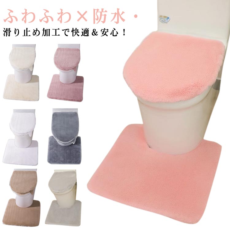 ふわふわ×防水・滑り止め加工で快適＆安心！冬のトイレ空間を、清潔＆あったか空間にアップグレード。寒い季節のトイレも快適に。ふわふわラビットファー調のトイレカバー3点セットで、心地よさと実用性を両立しました。トイレをただの生活空間から、癒しのあったか空間に変えてみませんか？来客時にも好印象、プレゼントにもおすすめです。おすすめポイントふわふわラビットファー調素材：まるで毛布のような暖かさと柔らかさ裏側防水＆滑り止め加工：水濡れやズレを防ぎ、清潔＆安全3点セットで統一感◎：便座カバー・フタカバー・足元マットでトイレ空間をおしゃれに演出U型・O型便座対応＆暖房便座OK：幅広く使える安心仕様取っ手付き便座シートカバー：開閉もラクラク、衛生的洗濯OKで清潔：ご家庭で丸洗いでき、いつでも清潔に保てる秋冬にぴったり：冷えをやさしく防ぎ、あったか空間を作ります サイズ 3点セット サイズについての説明 3点セット内容：トイレマットフタカバー＋シートカバー 素材 蓋カバー：幅37　長さ46cmトイレマット：50*45cm便座シート：幅36　長さ43cm　内長さ29　内幅20cm 色 クリーム ディープピンク ホワイト グレー キャメル ライトグレー ピンク ベージュ 備考 ●サイズ詳細等の測り方はスタッフ間で統一、徹底はしておりますが、実寸は商品によって若干の誤差(1cm～3cm )がある場合がございますので、予めご了承ください。 ●製造ロットにより、細部形状の違いや、同色でも色味に多少の誤差が生じます。 ●パッケージは改良のため予告なく仕様を変更する場合があります。 ▼商品の色は、撮影時の光や、お客様のモニターの色具合などにより、実際の商品と異なる場合がございます。あらかじめ、ご了承ください。 ▼生地の特性上、やや匂いが強く感じられるものもございます。数日のご使用や陰干しなどで気になる匂いはほとんど感じられなくなります。 ▼同じ商品でも生産時期により形やサイズ、カラーに多少の誤差が生じる場合もございます。 ▼他店舗でも在庫を共有して販売をしている為、受注後欠品となる場合もございます。予め、ご了承お願い申し上げます。 ▼出荷前に全て検品を行っておりますが、万が一商品に不具合があった場合は、お問い合わせフォームまたはメールよりご連絡頂けます様お願い申し上げます。速やかに対応致しますのでご安心ください。