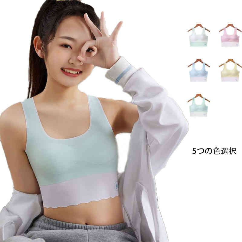 ブラジャー 春夏秋冬 キッズ 学生ブラジャー ブラ ジュニアブラジャー ジュニアブ...
