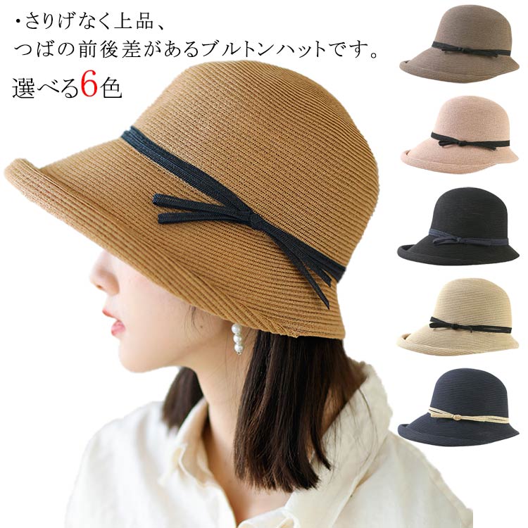 ・さりげなく上品、つばの前後差があるブルトンハットです。・広めのブリムがUV予防にもなります。・リボンは細めの紐タイプなので、カジュアルスタイルなど幅広いコーディネートに合わせていただきやすいデザインです。・取り外し可能なあご紐付なので風の強い日も安心です。・くるくると丸めて折りたためて持ち運べるため、旅行やショッピングに携行できます。・内側にあるすべりの裏側には、サイズを調節して頂けるテープが付いていますのでご自分のサイズ感で被って頂けます。 サイズ F サイズについての説明 【サイズ】頭周り約55-57cm フロントのつば長さ約10cm サイドのつば長さ約5cm 素材 ペーパー素材 色 キャメル(あご紐付) ブラック(あご紐付) ピンク(あご紐付) ネイビー(あご紐付) モカ(あご紐付) ベージュ(あご紐付) 備考 ●サイズ詳細等の測り方はスタッフ間で統一、徹底はしておりますが、実寸は商品によって若干の誤差(1cm～3cm )がある場合がございますので、予めご了承ください。 ●製造ロットにより、細部形状の違いや、同色でも色味に多少の誤差が生じます。 ●パッケージは改良のため予告なく仕様を変更する場合があります。 ▼商品の色は、撮影時の光や、お客様のモニターの色具合などにより、実際の商品と異なる場合がございます。あらかじめ、ご了承ください。 ▼生地の特性上、やや匂いが強く感じられるものもございます。数日のご使用や陰干しなどで気になる匂いはほとんど感じられなくなります。 ▼同じ商品でも生産時期により形やサイズ、カラーに多少の誤差が生じる場合もございます。 ▼他店舗でも在庫を共有して販売をしている為、受注後欠品となる場合もございます。予め、ご了承お願い申し上げます。 ▼出荷前に全て検品を行っておりますが、万が一商品に不具合があった場合は、お問い合わせフォームまたはメールよりご連絡頂けます様お願い申し上げます。速やかに対応致しますのでご安心ください。