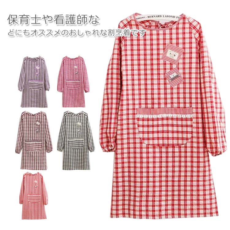 おしゃれな綿麻風ロング割烹着。胸元のラベルがアクセントに可愛い。家で家事をして、ちょっとそこまでのお出かけもおしゃれなエプロン。袖口はゴム仕様で、作業をしていても袖が落ちにくい。腹部には大きなポケットがあり、携帯電話やメモ帳などの小物入れに便利です。長袖のロングタイプなので、コートなどお洋服を汚れからしっかり守ってくれます。料理、ガーデニング、絵画、陶芸などデイリーに大活躍する間違いなし。保育士や看護師などにもオススメのおしゃれな割烹着です。 サイズ F サイズについての説明 素材 綿混 色 ブラック レッド パープル ローズ ワインレッド 備考 ●サイズ詳細等の測り方はスタッフ間で統一、徹底はしておりますが、実寸は商品によって若干の誤差(1cm～3cm )がある場合がございますので、予めご了承ください。 ●製造ロットにより、細部形状の違いや、同色でも色味に多少の誤差が生じます。 ●パッケージは改良のため予告なく仕様を変更する場合があります。 ▼商品の色は、撮影時の光や、お客様のモニターの色具合などにより、実際の商品と異なる場合がございます。あらかじめ、ご了承ください。 ▼生地の特性上、やや匂いが強く感じられるものもございます。数日のご使用や陰干しなどで気になる匂いはほとんど感じられなくなります。 ▼同じ商品でも生産時期により形やサイズ、カラーに多少の誤差が生じる場合もございます。 ▼他店舗でも在庫を共有して販売をしている為、受注後欠品となる場合もございます。予め、ご了承お願い申し上げます。 ▼出荷前に全て検品を行っておりますが、万が一商品に不具合があった場合は、お問い合わせフォームまたはメールよりご連絡頂けます様お願い申し上げます。速やかに対応致しますのでご安心ください。