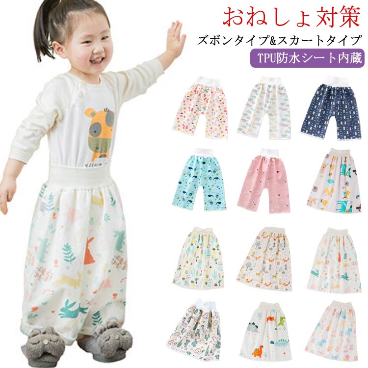 ズボン 男の子 TPU防水シート 3層 おねしょ おねしょパンツ おねしょ対策 腹巻き付...