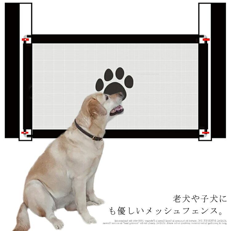 老犬や子犬にも優しいメッシュフェンス。丈夫ながら柔らいメッシュ素材で、ぶつかっても痛くない。見通し・風通しに優れたメッシュ素材、ペットの様子も見えるから安心。高さ80cmもあり、中型犬・小型犬の飛び出し防止に活躍。使わない時はコンパクトに収納できるからとても便利。 サイズ F サイズについての説明 F 100*80cmサイズ表の実寸法は商品によって多少の誤差がある場合がございます。 素材 強化繊維 ポリエチレン 色 ブラック 備考 ●サイズ詳細等の測り方はスタッフ間で統一、徹底はしておりますが、実寸は商品によって若干の誤差(1cm～3cm )がある場合がございますので、予めご了承ください。 ●製造ロットにより、細部形状の違いや、同色でも色味に多少の誤差が生じます。 ●パッケージは改良のため予告なく仕様を変更する場合があります。 ▼商品の色は、撮影時の光や、お客様のモニターの色具合などにより、実際の商品と異なる場合がございます。あらかじめ、ご了承ください。 ▼生地の特性上、やや匂いが強く感じられるものもございます。数日のご使用や陰干しなどで気になる匂いはほとんど感じられなくなります。 ▼同じ商品でも生産時期により形やサイズ、カラーに多少の誤差が生じる場合もございます。 ▼他店舗でも在庫を共有して販売をしている為、受注後欠品となる場合もございます。予め、ご了承お願い申し上げます。 ▼出荷前に全て検品を行っておりますが、万が一商品に不具合があった場合は、お問い合わせフォームまたはメールよりご連絡頂けます様お願い申し上げます。速やかに対応致しますのでご安心ください。