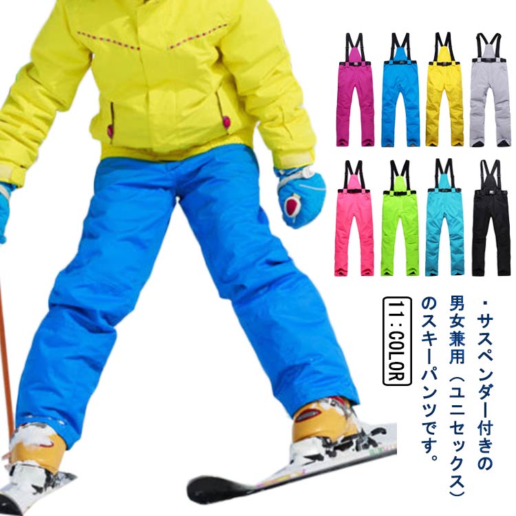 ・サスペンダー付きの男女兼用（ユニセックス）のスキーパンツです。・スキー、スノーボード、雪遊びなどのウインタースポーツにピッタリのあったか中綿入りのスキーパンツです。・表地は防水加工が施され、水をはじきやすく、雪遊びから冬の外遊びの防寒パンツとして最適です♪・中綿入りであたたかい。両脇のポケットはファスナー付き。・ウエスト調節ベルトでウエストの調節可能。・マジックテープで取り外し可能なサスペンダー。お好みのスタイルにチェンジ可能。・足裾スノーガード。裾にゴム入りで雪や冷たい風の侵入を防ぎます。 サイズ S M L XL 2XL 3XL サイズについての説明 【サイズ】画像を参照お願い致します。※上記サイズは平置き実寸になります。サイズ表の実寸法は商品によって1-3cm程度の誤差がある場合がございます。 素材 ポリエステル 色 グレー ピンク ローズピンク イエロー 蛍光グリーン ブルー ブラック レイクブルー レッド ホワイト スカイブルー 備考 ●サイズ詳細等の測り方はスタッフ間で統一、徹底はしておりますが、実寸は商品によって若干の誤差(1cm〜3cm )がある場合がございますので、予めご了承ください。 ●商品の色は、撮影時の光や、お客様のモニターの色具合などにより、実際の商品と異なる場合がございます。あらかじめ、ご了承ください。 ●製品によっては、生地の特性上、洗濯時に縮む場合がございますので洗濯時はご注意下さいませ。 ▼色味の強い製品によっては他の衣類などに色移りする場合もございますので、速やかに（脱水、乾燥等）するようにお願いいたします。 ▼生地によっては摩擦や汗、雨などで濡れた時は、他の製品に移染する恐れがございますので、着用の際はご注意下さい。 ▼生地の特性上、やや匂いが強く感じられるものもございます。数日のご使用や陰干しなどで気になる匂いはほとんど感じられなくなります。