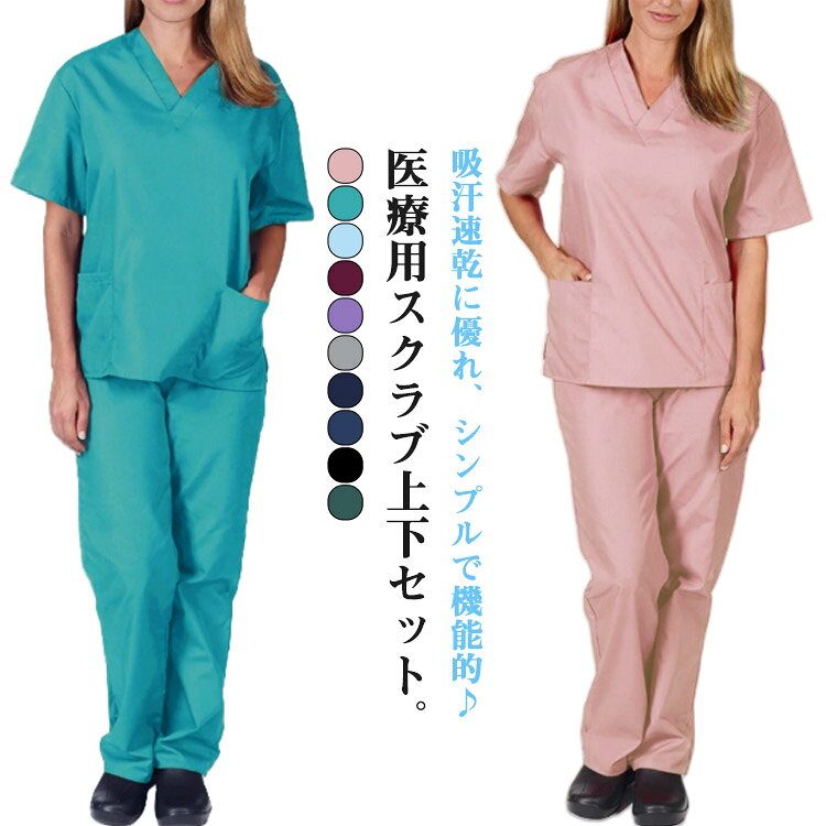 上下セット 薄手 男女兼用 看護師 手術衣 白衣 男性 半袖 女性 看護婦 制服 ユニフ...