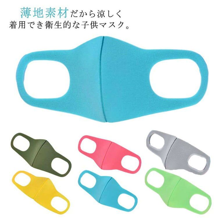 お洒落 洗える マスク 3枚セット 子供用 繰り返し使える 立体マスク 接触冷感 吸湿速乾 紫外線カット 布マスク 軽量 シンプル