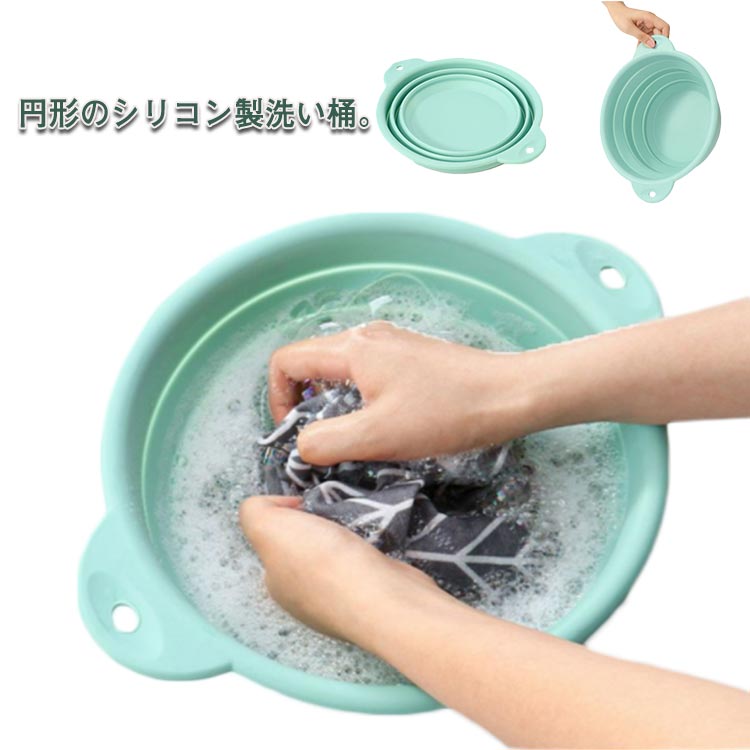 ・円形のシリコン製洗い桶。・口が広いので食器のつけおきもラクにできます。・シリコン製だからキズがつきにくい。・枠心材にステンレスを使っているので、やわらかい素材のシリコンでもしっかり自立します。・厚み約3.5cmとコンパクトになり隙間にすっきり収納できます・コンパクトなサイズでキッチンやお風呂、洗面所などいろんな場所で使えます。 サイズ F サイズについての説明 【サイズ】・約29×24×11.5cm（使用時）・約29×3.5cm（収納時）・重さ314.6g 素材 シリコンゴム スチール 色 ミントグリーン 備考 ●サイズ詳細等の測り方はスタッフ間で統一、徹底はしておりますが、実寸は商品によって若干の誤差(1cm～3cm )がある場合がございますので、予めご了承ください。 ●製造ロットにより、細部形状の違いや、同色でも色味に多少の誤差が生じます。 ●パッケージは改良のため予告なく仕様を変更する場合があります。 ▼商品の色は、撮影時の光や、お客様のモニターの色具合などにより、実際の商品と異なる場合がございます。あらかじめ、ご了承ください。 ▼生地の特性上、やや匂いが強く感じられるものもございます。数日のご使用や陰干しなどで気になる匂いはほとんど感じられなくなります。 ▼同じ商品でも生産時期により形やサイズ、カラーに多少の誤差が生じる場合もございます。 ▼他店舗でも在庫を共有して販売をしている為、受注後欠品となる場合もございます。予め、ご了承お願い申し上げます。 ▼出荷前に全て検品を行っておりますが、万が一商品に不具合があった場合は、お問い合わせフォームまたはメールよりご連絡頂けます様お願い申し上げます。速やかに対応致しますのでご安心ください。