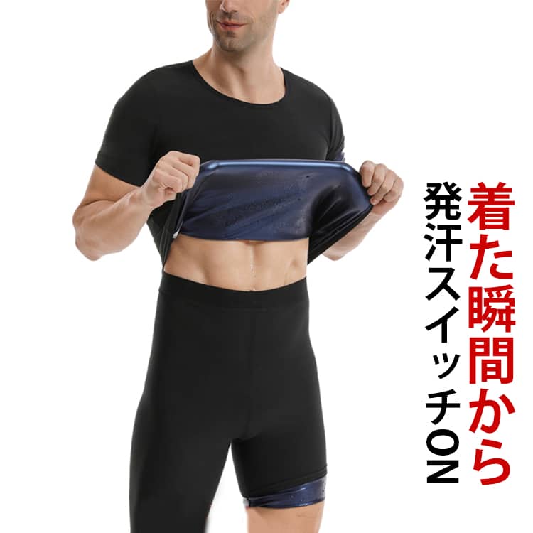 スーツ メンズ 発汗 サウナ ウエスト サウナ ヒートシャツ 着るサウナ 半袖 Tシャ...