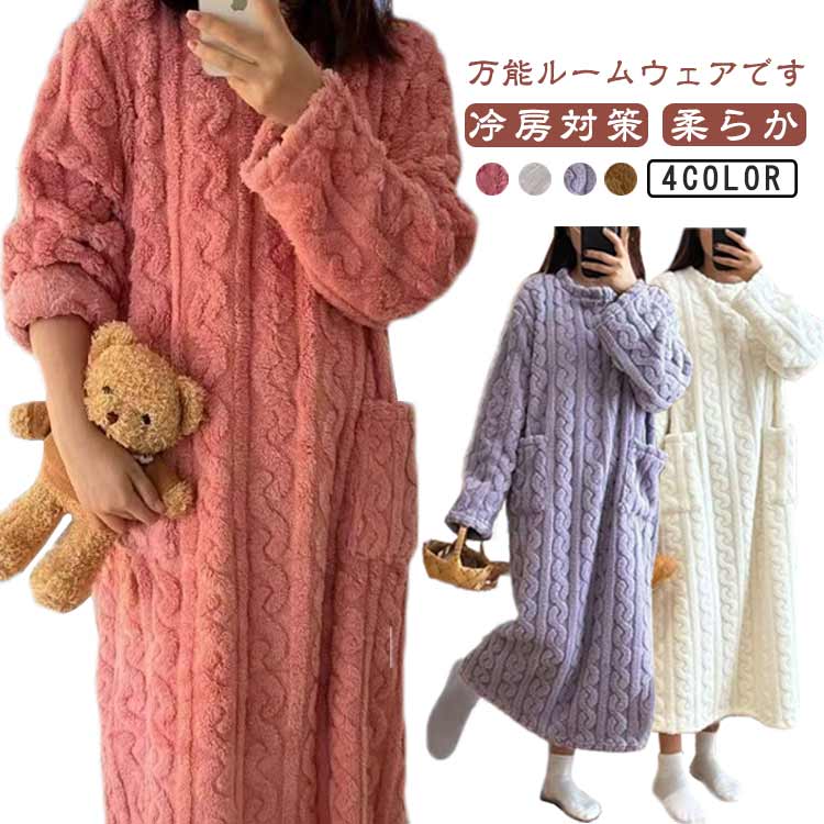 寒い季節に体を保温してくれる万能ルームウェアです。ふわふわのおしゃれでかわいいネグリジェで、優しい肌ざわりでゆったり着れて心身ともにリラックスできる着心地♪おうち時間が楽しくなるルームウエアです。全身をすっぽりと覆うように着れるつなぎタイプは、ゆったり設計で体全体を優しく包み込みます◎タンやチャックがない着脱も簡単で、とことんストレスフリーを追求した着る毛布になっています。ワンピースタイプでシルエットが出ないので体系カバーも◎妊婦さんにもおすすめです！暖かさと心地よさを兼ね備えたこのホームウェアは、秋冬シーズンのワードローブに欠かせない必須アイテムです。 サイズ S L サイズについての説明 サイズ：S：おすすめ体重65kg以下L：おすすめ体重85kg以下※サイズ表記は参考値となります。 素材 ポリエステル 色 ピンク ホワイト パープル コーヒー 備考 ●サイズ詳細等の測り方はスタッフ間で統一、徹底はしておりますが、実寸は商品によって若干の誤差(1cm〜3cm )がある場合がございますので、予めご了承ください。 ●商品の色は、撮影時の光や、お客様のモニターの色具合などにより、実際の商品と異なる場合がございます。あらかじめ、ご了承ください。 ●製品によっては、生地の特性上、洗濯時に縮む場合がございますので洗濯時はご注意下さいませ。 ▼色味の強い製品によっては他の衣類などに色移りする場合もございますので、速やかに（脱水、乾燥等）するようにお願いいたします。 ▼生地によっては摩擦や汗、雨などで濡れた時は、他の製品に移染する恐れがございますので、着用の際はご注意下さい。 ▼生地の特性上、やや匂いが強く感じられるものもございます。数日のご使用や陰干しなどで気になる匂いはほとんど感じられなくなります。