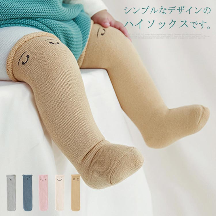 シンプルなデザインのハイソックスです。柔らかい素材を使用しており、通気性に優れ。はき口はゆるめなので、赤ちゃんのももまで履かれる、ノーンストレス楽に履けます。どんなコーディネートにも合わせやすいアイテムです。 サイズ フリーサイズ サイズについての説明 フリーサイズ 28cm 素材 綿 色 ベージュ 備考 ●サイズ詳細等の測り方はスタッフ間で統一、徹底はしておりますが、実寸は商品によって若干の誤差(1cm～3cm )がある場合がございますので、予めご了承ください。 ●製造ロットにより、細部形状の違いや、同色でも色味に多少の誤差が生じます。 ●パッケージは改良のため予告なく仕様を変更する場合があります。 ▼商品の色は、撮影時の光や、お客様のモニターの色具合などにより、実際の商品と異なる場合がございます。あらかじめ、ご了承ください。 ▼生地の特性上、やや匂いが強く感じられるものもございます。数日のご使用や陰干しなどで気になる匂いはほとんど感じられなくなります。 ▼同じ商品でも生産時期により形やサイズ、カラーに多少の誤差が生じる場合もございます。 ▼他店舗でも在庫を共有して販売をしている為、受注後欠品となる場合もございます。予め、ご了承お願い申し上げます。 ▼出荷前に全て検品を行っておりますが、万が一商品に不具合があった場合は、お問い合わせフォームまたはメールよりご連絡頂けます様お願い申し上げます。速やかに対応致しますのでご安心ください。