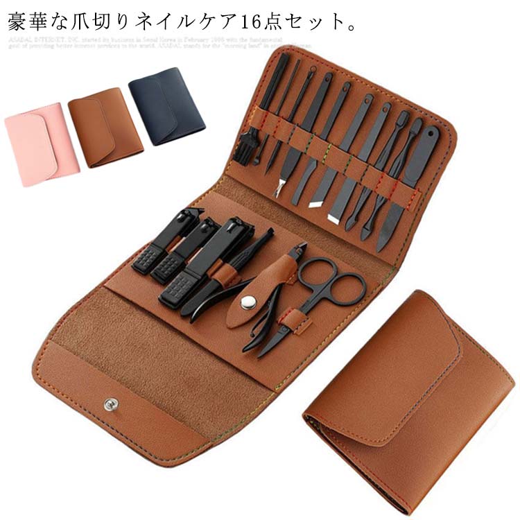 豪華な爪切りネイルケア16点セット。手、足、顔のお手入れツールを一つケースにまとめて、携帯便利。爪切り(3種類)、プッシャー、甘皮取り、やすり、ニキビ取り、眉はさみ、毛抜き、耳かき、ネイルニッパーなど全16点セット。爪割れ、硬い爪、巻き爪、陥入爪、分厚くなった爪など様々な用途で大活躍！高品質なステンレスチールを採用し、両面刃付け技術と高硬度焼入れにより鋭利性と耐久性アップし、丈夫で長持ちです。高級感溢れるレザーケース付きで、ご自分用はもちろん、贈り物としてもオススメです。薄型コンパクトな収納ケースで、ポケットにも入れるサイズ感で、仕事や旅行への持ち運びにも便利。 サイズ 16点セット サイズについての説明 素材 ステンレス 色 ブラウン ピンク ブルー 備考 ●サイズ詳細等の測り方はスタッフ間で統一、徹底はしておりますが、実寸は商品によって若干の誤差(1cm～3cm )がある場合がございますので、予めご了承ください。 ●製造ロットにより、細部形状の違いや、同色でも色味に多少の誤差が生じます。 ●パッケージは改良のため予告なく仕様を変更する場合があります。 ▼商品の色は、撮影時の光や、お客様のモニターの色具合などにより、実際の商品と異なる場合がございます。あらかじめ、ご了承ください。 ▼生地の特性上、やや匂いが強く感じられるものもございます。数日のご使用や陰干しなどで気になる匂いはほとんど感じられなくなります。 ▼同じ商品でも生産時期により形やサイズ、カラーに多少の誤差が生じる場合もございます。 ▼他店舗でも在庫を共有して販売をしている為、受注後欠品となる場合もございます。予め、ご了承お願い申し上げます。 ▼出荷前に全て検品を行っておりますが、万が一商品に不具合があった場合は、お問い合わせフォームまたはメールよりご連絡頂けます様お願い申し上げます。速やかに対応致しますのでご安心ください。