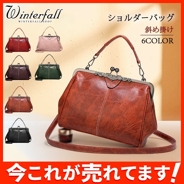 サイズ 在庫 サイズについての説明 ◆サイズ：そこヨコ28cm／上ヨコ28cm／タテ22cm／マチ6cm／ショルダー120cm/手提げ13cm※寸法は手測りなので若干誤差がございますが、ご了承くださいませ。※お品物の色合いは、写真撮影、パソコン画面表示等の環境の違いにより、若干異なる場合がございますので予めご了承くださいませ。 素材 PU革 色 コーヒー ピンク ブラック レッド ブラウン グリーン 備考 ●サイズ詳細等の測り方はスタッフ間で統一、徹底はしておりますが、実寸は商品によって若干の誤差(1cm～3cm )がある場合がございますので、予めご了承ください。 ●製造ロットにより、細部形状の違いや、同色でも色味に多少の誤差が生じます。 ●パッケージは改良のため予告なく仕様を変更する場合があります。 ▼商品の色は、撮影時の光や、お客様のモニターの色具合などにより、実際の商品と異なる場合がございます。あらかじめ、ご了承ください。 ▼生地の特性上、やや匂いが強く感じられるものもございます。数日のご使用や陰干しなどで気になる匂いはほとんど感じられなくなります。 ▼同じ商品でも生産時期により形やサイズ、カラーに多少の誤差が生じる場合もございます。 ▼他店舗でも在庫を共有して販売をしている為、受注後欠品となる場合もございます。予め、ご了承お願い申し上げます。 ▼出荷前に全て検品を行っておりますが、万が一商品に不具合があった場合は、お問い合わせフォームまたはメールよりご連絡頂けます様お願い申し上げます。速やかに対応致しますのでご安心ください。