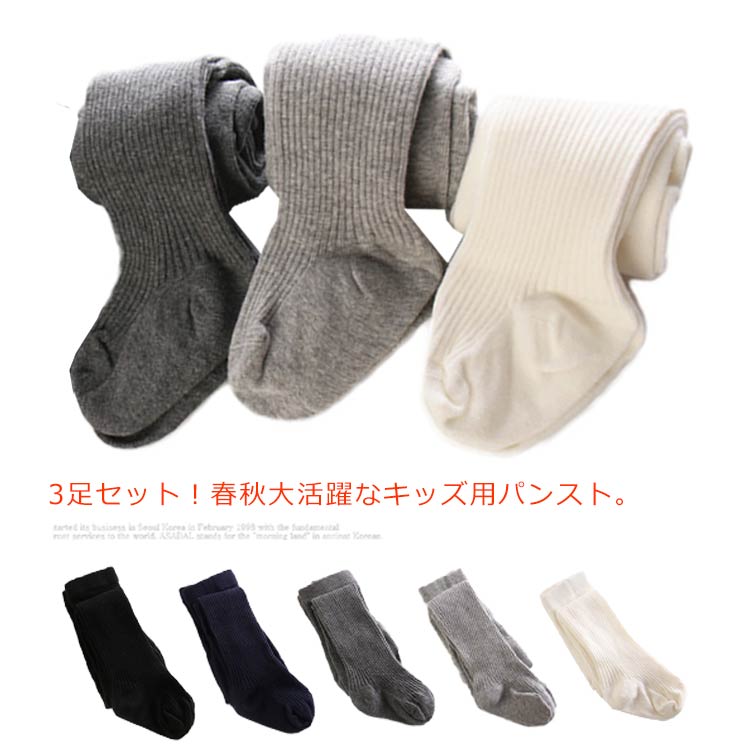 キッズ ベビー 送料無料 ストッキング 靴下 レギンス 送料無料 無地 タイツ パンツ スキニーパンツ 子供服 女の子 ボトムス ストレッチ コットン カジュアル フォーマル パンスト 春秋 卒園式 入学式