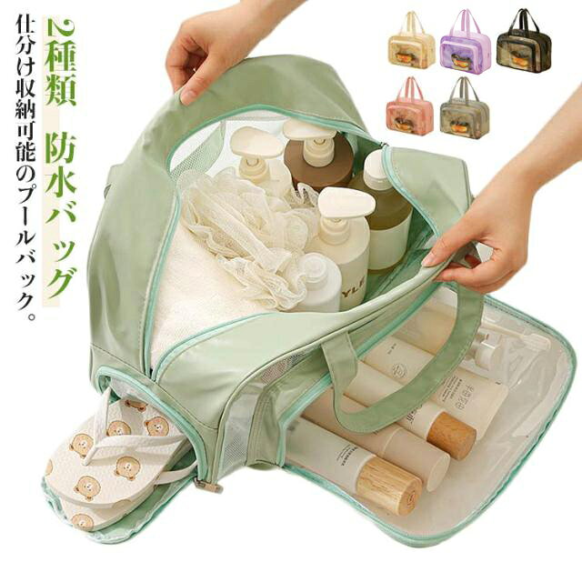 仕分け収納可能のプールバック。バッグの外側には独立したポケットがあり、濡れたものと普段着を分けて収納できるのでとても便利です。この多機能なプールバッグは、透明なPVCと耐久性のあるPU素材を組み合わせたスタイリッシュなデザインで、日常使いから旅行、スポーツまで幅広く対応します。防水素材を採用しており、プールや海に行く際もバッグの中身が濡れる心配がありません。雨の日でも安心して使えます。中身が一目で確認できる透明デザインで、必要な物をすぐに取り出せます。学校の水泳授業はもちろん、部活や海やプール、ジム、サウナ、お釣り、温泉、スポーツなど、さまざまなシーンで使えます。おしゃれなシンプルなデザイン、年齢や性別を問わず、様々なシーンで大活躍するプールバッグです。 サイズ F サイズについての説明 F　幅37*マチ16.5*縦25.5cm※サイズ表の実寸法は商品によって1-3cm程度の誤差がある場合がございます。 素材 PU　PVC 色 パープル（靴ポケット無し） ベージュ（靴ポケット無し） グレー（靴ポケット無し） ピンク（靴ポケット無し） グリーン（靴ポケット無し） ブラック（靴ポケット無し） パープル（靴ポケット有り） ベージュ（靴ポケット有り） グレー（靴ポケット有り） ピンク（靴ポケット有り） グリーン（靴ポケット有り） ブラック（靴ポケット有り） 備考 ●サイズ詳細等の測り方はスタッフ間で統一、徹底はしておりますが、実寸は商品によって若干の誤差(1cm～3cm )がある場合がございますので、予めご了承ください。 ●製造ロットにより、細部形状の違いや、同色でも色味に多少の誤差が生じます。 ●パッケージは改良のため予告なく仕様を変更する場合があります。 ▼商品の色は、撮影時の光や、お客様のモニターの色具合などにより、実際の商品と異なる場合がございます。あらかじめ、ご了承ください。 ▼生地の特性上、やや匂いが強く感じられるものもございます。数日のご使用や陰干しなどで気になる匂いはほとんど感じられなくなります。 ▼同じ商品でも生産時期により形やサイズ、カラーに多少の誤差が生じる場合もございます。 ▼他店舗でも在庫を共有して販売をしている為、受注後欠品となる場合もございます。予め、ご了承お願い申し上げます。 ▼出荷前に全て検品を行っておりますが、万が一商品に不具合があった場合は、お問い合わせフォームまたはメールよりご連絡頂けます様お願い申し上げます。速やかに対応致しますのでご安心ください。
