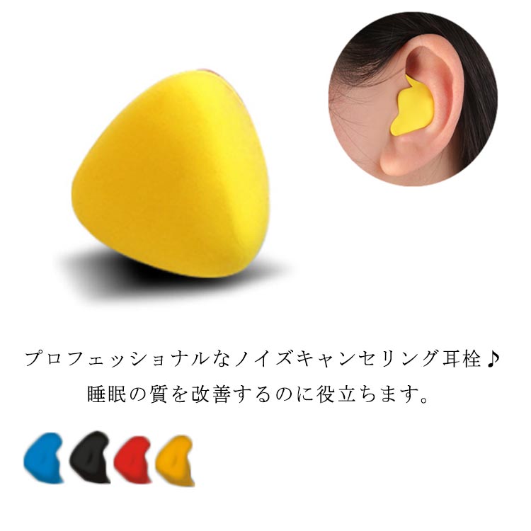 プロフェッショナルなノイズキャンセリング耳栓 睡眠の質を改善するのに役立ちます。遮噪耳塞,舒心入眠変形可能な新型耳栓可塑形耳塞変形前塑形前成形後 塑形后この耳栓は変化するすべての外耳道に適応でき、最高のフィット感を実現し、完璧な体験を与えます。 サイズ F サイズについての説明 F 素材 ポリウレタン 色 イエロー レッド ブラック ブルー 備考 ●サイズ詳細等の測り方はスタッフ間で統一、徹底はしておりますが、実寸は商品によって若干の誤差(1cm～3cm )がある場合がございますので、予めご了承ください。 ●製造ロットにより、細部形状の違いや、同色でも色味に多少の誤差が生じます。 ●パッケージは改良のため予告なく仕様を変更する場合があります。 ▼商品の色は、撮影時の光や、お客様のモニターの色具合などにより、実際の商品と異なる場合がございます。あらかじめ、ご了承ください。 ▼生地の特性上、やや匂いが強く感じられるものもございます。数日のご使用や陰干しなどで気になる匂いはほとんど感じられなくなります。 ▼同じ商品でも生産時期により形やサイズ、カラーに多少の誤差が生じる場合もございます。 ▼他店舗でも在庫を共有して販売をしている為、受注後欠品となる場合もございます。予め、ご了承お願い申し上げます。 ▼出荷前に全て検品を行っておりますが、万が一商品に不具合があった場合は、お問い合わせフォームまたはメールよりご連絡頂けます様お願い申し上げます。速やかに対応致しますのでご安心ください。