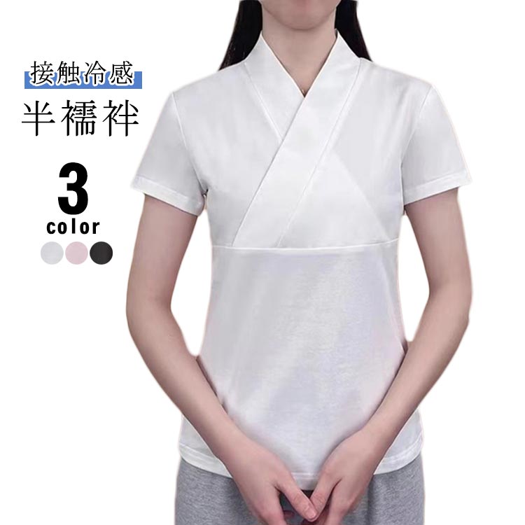 【半襦袢】【接触冷感】【全3色】半袖・大きいサイズ対応シンプルながらも印象的な斜め襟デザイン。さらさらとした肌触りで、冷感アイスシルク素材で、夏の暑い季節を快適に！浴衣用＆着物用のインナー通気性と肌触りに優れた生地使用。ゆったり設計で着心地ラクラク♪インナーにも、単品コーデにも◎漢服・和装・普段着とも相性抜群の万能トップス。四季を問わず使えるオールシーズン対応できる理想の肌着。 サイズ M L XL 2XL 3XL サイズについての説明 サイズ：M：おすすめ体重60kg以下L：おすすめ体重60-75kgXL：おすすめ体重75-85kg2XL：おすすめ体重85-120kg3XL：おすすめ体重120-150kg※サイズ表記は参考値となります。 素材 ビスコース 色 ホワイト ピンク ブラック 備考 ●サイズ詳細等の測り方はスタッフ間で統一、徹底はしておりますが、実寸は商品によって若干の誤差(1cm〜3cm )がある場合がございますので、予めご了承ください。 ●商品の色は、撮影時の光や、お客様のモニターの色具合などにより、実際の商品と異なる場合がございます。あらかじめ、ご了承ください。 ●製品によっては、生地の特性上、洗濯時に縮む場合がございますので洗濯時はご注意下さいませ。 ▼色味の強い製品によっては他の衣類などに色移りする場合もございますので、速やかに（脱水、乾燥等）するようにお願いいたします。 ▼生地によっては摩擦や汗、雨などで濡れた時は、他の製品に移染する恐れがございますので、着用の際はご注意下さい。 ▼生地の特性上、やや匂いが強く感じられるものもございます。数日のご使用や陰干しなどで気になる匂いはほとんど感じられなくなります。