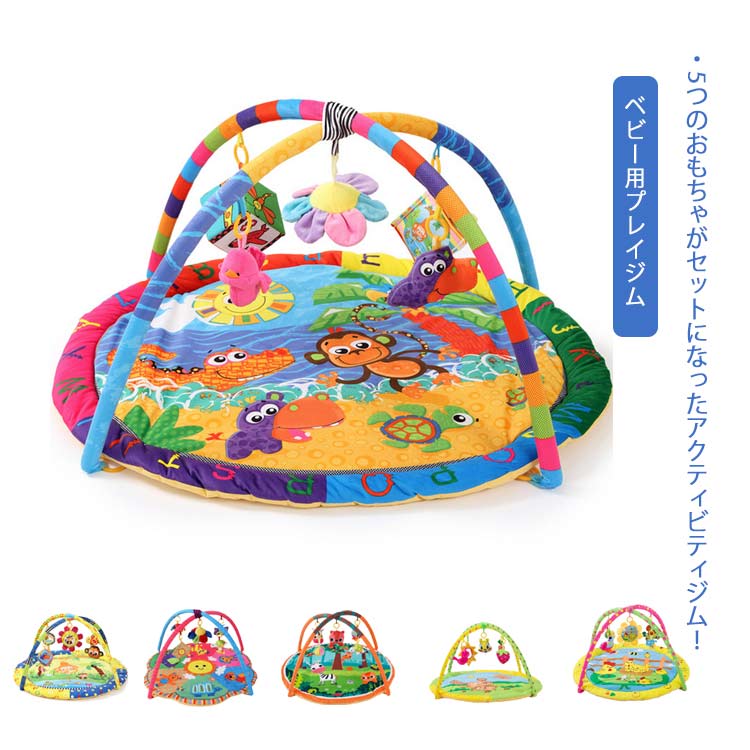 男の子 直径90cm 赤ちゃん アクティビティプレイジム プレイマット 新生児 ベビー用プレイジム プレゼント おもちゃ 出産祝い 動物 女の子 0歳 おしゃれ