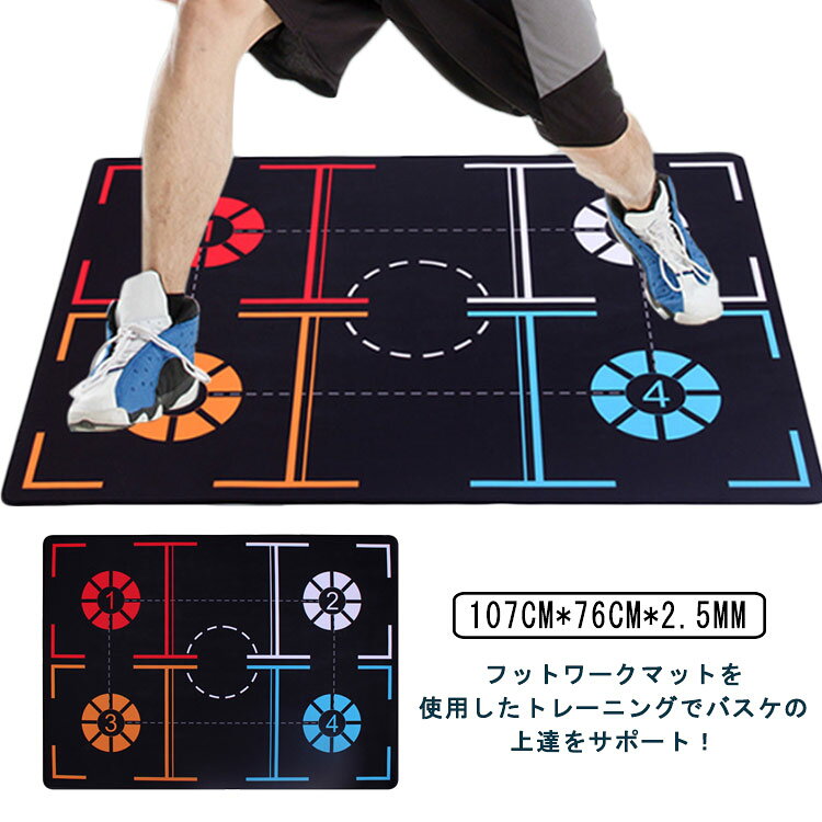 バスケ フットワークマット バスケ練習用 107×76cm トレーニングマット ドリブル練習 バスケットボール 部活 スポーツ スキルトレーニング ゴム素材