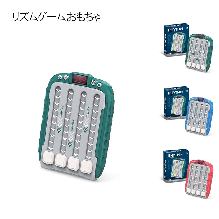 遊びながらリズム感と集中力を育てる！音楽に合わせて光るボタンをタップするだけ！遊びながらリズム感・反射神経・集中力・記憶力を自然に鍛えられる、今話題のリズムゲームです。シンプル操作なので、小さなお子様から小学生まで安心して遊べる設計。リズムに乗って押すだけの直感操作で、音ゲー初心者でもすぐに楽しめます。レベルは6種類、3段階でスピード調節可能、音量も4段階！無音でも遊べます。【遊ぼ方】最高記録を超える＝クリア。高得点になればなるほど次のクリアが難しくなっていくゲームです。ノリノリのBGMに合わせてライトがおりてくるので、タイミングよくタップボタンを押そう！レベルによっておりてくるライトの数が変わる！うまく押せると1ポイントずつ増え、スコア画面に表示されます。ミスするとスコアが減り、ミスが続いたり、前回記録を超えられなかった場合はゲームオーバー！ライトがどんどんおりてくるのでアワアワしてくるけど、そのスリルやドキドキが楽しい！電源を消してもスコアはずっと残り続け、次に遊ぶ際は自己最高スコアを超えることでクリアとなります。どんどん最高記録を塗り替えて楽しんでね！【スコアのリセット方法】電池を一度すべて抜いて、5秒ほど経ってから再度電池を入れてください。（電池切れor電池を抜かない限り、基本的に前回の最高スコアは残り続けます。）【自動電源オフ機能付き】2分間操作がない場合は自動的に電源がオフとなります。つけっぱなしによる電池消耗を防ぐことができて便利な機能です。 サイズ F サイズについての説明 F　15*11*3cm電源：単4電池×3本（別売）※サイズ表の実寸法は商品によって1-3cm程度の誤差がある場合がございます。 素材 プラスチック 色 ブルー グリーン レッド 備考 ●製造ロットにより、細部形状の違いや、同色でも色味に多少の誤差が生じます。 ●パッケージは改良のため予告なく仕様を変更する場合があります。 ●出荷前に全て検品を行っておりますが、万が一商品に不具合があった場合は、お問い合わせフォームまたはメールよりご連絡頂けます様お願い申し上げます。速やかに対応致しますのでご安心ください。 ▼商品の色は、撮影時の光や、お客様のモニターの色具合などにより、実際の商品と異なる場合がございます。あらかじめ、ご了承ください。 ▼同じ商品でも生産時期により形やサイズ、カラーに多少の誤差が生じる場合もございます。 ▼他店舗でも在庫を共有して販売をしている為、受注後欠品となる場合もございます。予め、ご了承お願い申し上げます。 ▼サイズ詳細等の測り方はスタッフ間で統一、徹底はしておりますが、実寸は商品によって若干の誤差(1cm～3cm )がある場合がございますので、予めご了承ください。