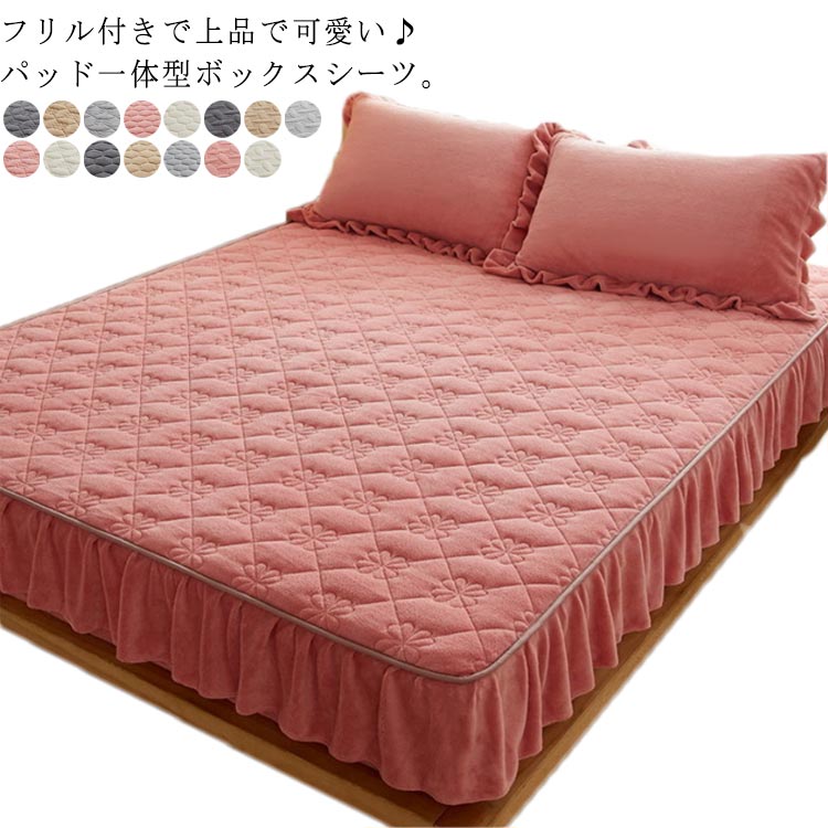 フリル付きで上品で可愛い♪パッド一体型ボックスシーツ。なめらか肌触りにずっと触れていたくなる暖か、ふかふかフランネルボックスシーツ一体型敷パッド。中綿入りでふんわりボリュームがあり、寝心地がよく、とことん底冷え防止に◎敷パッドとボックスシーツのいいとこつまり、洗濯ものも減り、見た目もスマートで便利。全周ゴム付きでぴったりフィットし、ズレにくく、取り付け・着脱も簡単。ふわふわでしっかり暖かい人気のマイクロファイバー、布団に入るだけで暖か、朝までぐっすり眠れます。ご自宅の洗濯機で洗えるので、いつでも清潔でいられます。 サイズ 150*200cm（1点入り） 180*200cm（1点入り） サイズについての説明 150×200cm180×200cm採寸方法違いより、1-5cmの誤差がございますので、ご了承ください。 素材 ポリエステル 色 ダークグレー/タイプ1 ピンク/タイプ1 キャメル/タイプ1 オフホワイト/タイプ1 ライトグレー/タイプ1 ダークグレー/タイプ2 ピンク/タイプ2 キャメル/タイプ2 オフホワイト/タイプ2 ライトグレー/タイプ2 ダークグレー/タイプ3 ピンク/タイプ3 キャメル/タイプ3 オフホワイト/タイプ3 ライトグレー/タイプ3 備考 ●サイズ詳細等の測り方はスタッフ間で統一、徹底はしておりますが、実寸は商品によって若干の誤差(1cm～3cm )がある場合がございますので、予めご了承ください。 ●製造ロットにより、細部形状の違いや、同色でも色味に多少の誤差が生じます。 ●パッケージは改良のため予告なく仕様を変更する場合があります。 ▼商品の色は、撮影時の光や、お客様のモニターの色具合などにより、実際の商品と異なる場合がございます。あらかじめ、ご了承ください。 ▼生地の特性上、やや匂いが強く感じられるものもございます。数日のご使用や陰干しなどで気になる匂いはほとんど感じられなくなります。 ▼同じ商品でも生産時期により形やサイズ、カラーに多少の誤差が生じる場合もございます。 ▼他店舗でも在庫を共有して販売をしている為、受注後欠品となる場合もございます。予め、ご了承お願い申し上げます。 ▼出荷前に全て検品を行っておりますが、万が一商品に不具合があった場合は、お問い合わせフォームまたはメールよりご連絡頂けます様お願い申し上げます。速やかに対応致しますのでご安心ください。