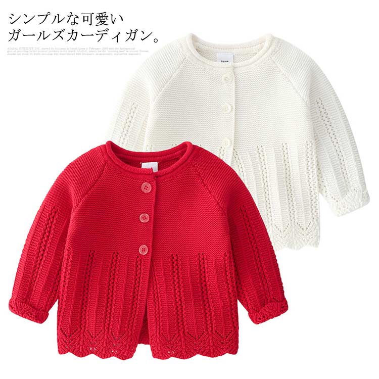 子供服 ベビー服 カーディガン かわいい 前開き トップス 女の子 長袖 赤ちゃん キッズ服 カジュアル キッズ セーター 柔らかい ニットセーター ニット ガールズ 無地 春秋 冬 普段着 部屋着 お出かけ