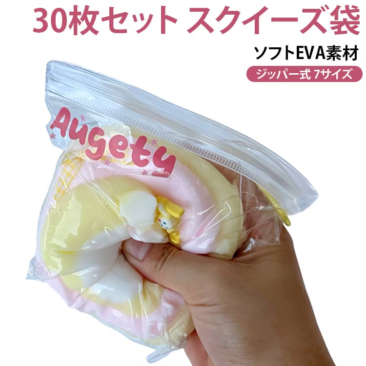 30枚セット スクイーズレジン用 ケース スクイーズ 小分け 替え袋 DIY EVA素材 クリア スクイーズ袋 小物入り パウチ バッグ入り にぎにぎ 30枚セット バッグ おもちゃ 包装袋 10×18cm 13×18cm 10.5×11cm 12×12cm 13×13cm 15×15cm pa-select-10006365 pa-select楽天市場店 パッケージ画像
