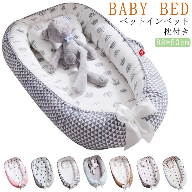 (商品名)ベッドインベッド(サイズ)88*53cm 重量約1.2kg 対象年齢：0-12ヶ月(素材)コットン素材 その他(特徴)旅行中の一休み、外出時の急なおむつ替え、ベビーベットのベットインベット、帰省時の簡易ベット、添い寝ベット等、お家の中でも外出先でも、どこでも安心して赤ちゃんが眠れるスペースを素早く簡単に確保することが可能です。ママのお腹の中のように、囲まれた空間設計をしました。まるでママのお腹の中にいるような寝心地。※サイズ表の実寸法は商品によって1-3cm程度の誤差がある場合がございます。 サイズ F サイズについての説明 (サイズ)50*85cm 重量約1.2kg 対象年齢：0-12ヶ月 素材 (素材)コットン素材 その他 色 1 2 3 4 5 6 7 8 9 10 11 12 13 14 15 16 17 備考 ●サイズ詳細等の測り方はスタッフ間で統一、徹底はしておりますが、実寸は商品によって若干の誤差(1cm～3cm )がある場合がございますので、予めご了承ください。 ●製造ロットにより、細部形状の違いや、同色でも色味に多少の誤差が生じます。 ●パッケージは改良のため予告なく仕様を変更する場合があります。 ▼商品の色は、撮影時の光や、お客様のモニターの色具合などにより、実際の商品と異なる場合がございます。あらかじめ、ご了承ください。 ▼生地の特性上、やや匂いが強く感じられるものもございます。数日のご使用や陰干しなどで気になる匂いはほとんど感じられなくなります。 ▼同じ商品でも生産時期により形やサイズ、カラーに多少の誤差が生じる場合もございます。 ▼他店舗でも在庫を共有して販売をしている為、受注後欠品となる場合もございます。予め、ご了承お願い申し上げます。 ▼出荷前に全て検品を行っておりますが、万が一商品に不具合があった場合は、お問い合わせフォームまたはメールよりご連絡頂けます様お願い申し上げます。速やかに対応致しますのでご安心ください。