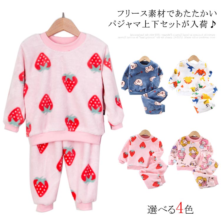 キッズ パジャマ フリースパジャマ フリース上下セット 部屋着 長袖 子供服 女の子 男の子 キッズ ウエスト総ゴム 秋 冬