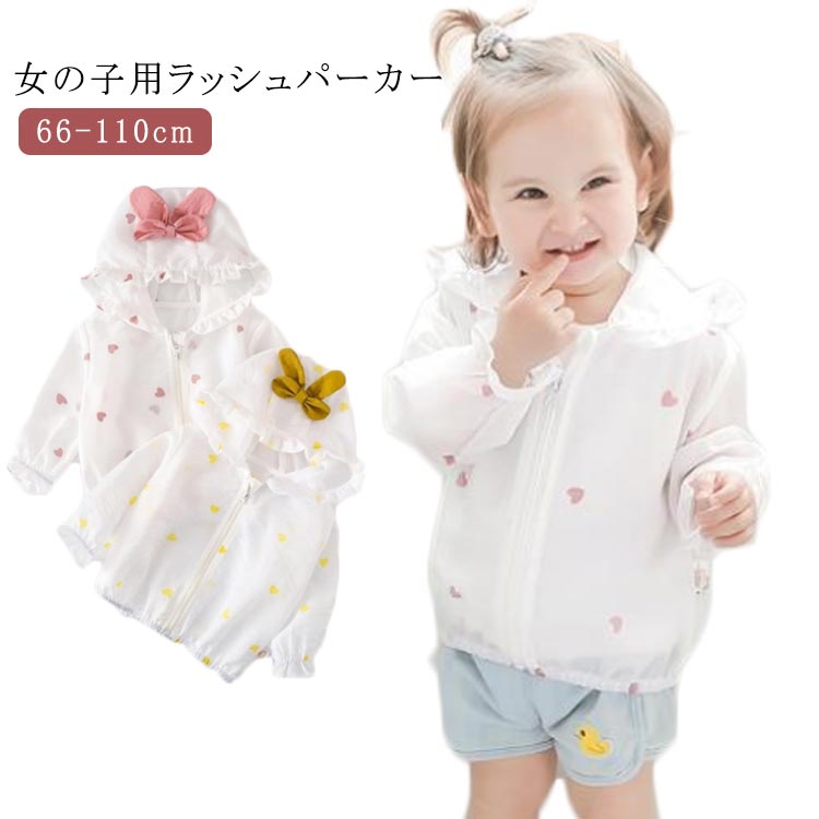 日焼け止め UV対策 トップス 前開き 女の子 子供服 紫外線対策 フード付き 羽織 長袖 軽量 ジップアップ ベビー ラッシュパーカー 紫外線防止 冷房対策 子供服 女児 キッズ ハート柄 普段着 旅行 通園 夏