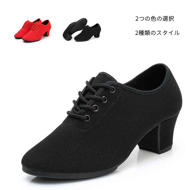社交ダンスシューズ レディース 大人 ジャズダンス ラテンダンスシューズ 太ヒール 5cm 3cm チアダンス モダンダンスシューズ 女性 舞台 演出 ステージ 練習用 室内用 室外用 イベント 大きいサイズ 小さいサイズ 柔らかい フォーマルシューズ 送料無料 サイズ 35 36 37 38 39 40 41 サイズについての説明 35内長22.5cm36内長23cm37内長23.5cm38内長24cm39内長24.5cm40内長255cm41内長25.5cm 素材 ポリエステル 色 3CMレッド 3CMブラック 5CMレッド 5CMブラック 備考 ●サイズ詳細等の測り方はスタッフ間で統一、徹底はしておりますが、実寸は商品によって若干の誤差(1cm〜3cm )がある場合がございますので、予めご了承ください。 ●商品の色は、撮影時の光や、お客様のモニターの色具合などにより、実際の商品と異なる場合がございます。あらかじめ、ご了承ください。 ●製品によっては、生地の特性上、洗濯時に縮む場合がございますので洗濯時はご注意下さいませ。 ▼色味の強い製品によっては他の衣類などに色移りする場合もございますので、速やかに（脱水、乾燥等）するようにお願いいたします。 ▼生地によっては摩擦や汗、雨などで濡れた時は、他の製品に移染する恐れがございますので、着用の際はご注意下さい。 ▼生地の特性上、やや匂いが強く感じられるものもございます。数日のご使用や陰干しなどで気になる匂いはほとんど感じられなくなります。