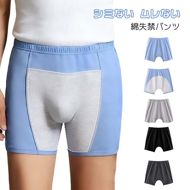 軽い尿漏れに対応した男性用失禁パンツ。前後に吸収帯を配置し、しっかり吸水してシミや漏れを防ぎます。綿素材を使用したやさしい肌触りで、通気性が良く長時間でも快適な履き心地。普段の下着と変わらないデザインで、違和感なく着用できます。洗って繰り返し使えるエコ設計で経済的。見た目と機能性を兼ね備えた、毎日の安心をサポートするインナーです。 サイズ L XL 2XL 3XL サイズについての説明 L　ウェスト56　着丈30　推薦体重40-50KGXL ウェスト60　着丈31.5　推薦体重50-65KG2XL ウェスト64　着丈33　推薦体重65-80KG3XL ウェスト68　着丈34.5　推薦体重65-100KG※サイズ表の実寸法は商品によって1-3cm程度の誤差がある場合がございます。 素材 コットン95%　ポリウレタン5% 色 チャコールグレー ブラック ブルー ライトグレー 備考 ●サイズ詳細等の測り方はスタッフ間で統一、徹底はしておりますが、実寸は商品によって若干の誤差(1cm〜3cm )がある場合がございますので、予めご了承ください。 ●商品の色は、撮影時の光や、お客様のモニターの色具合などにより、実際の商品と異なる場合がございます。あらかじめ、ご了承ください。 ●製品によっては、生地の特性上、洗濯時に縮む場合がございますので洗濯時はご注意下さいませ。 ▼色味の強い製品によっては他の衣類などに色移りする場合もございますので、速やかに（脱水、乾燥等）するようにお願いいたします。 ▼生地によっては摩擦や汗、雨などで濡れた時は、他の製品に移染する恐れがございますので、着用の際はご注意下さい。 ▼生地の特性上、やや匂いが強く感じられるものもございます。数日のご使用や陰干しなどで気になる匂いはほとんど感じられなくなります。