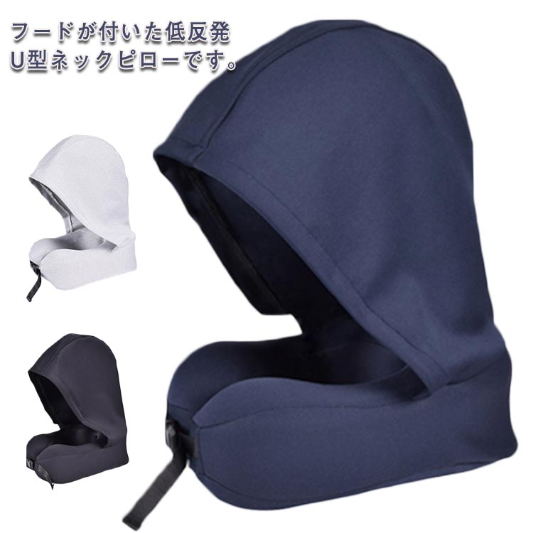 ・フードが付いた低反発U型ネックピローです。・フードが付いているので周りの目を気にせず眠ることができます♪・大きめフードなので寝顔も隠せてアイマスク代わりにも。・首を安定させて楽な姿勢を保ってくれるので、快適な睡眠をばっちりサポート！・小さく巻いてコンパクトになります。・飛行機・電車・バス・車など、乗り物での移動時間が多い方や、会社・自宅での休憩やお昼寝用に、一つ備えておくと安心です。・洗えるカバー。 サイズ F サイズについての説明 【本体サイズ】横21×縦26cm【フードサイズ】横33cm×縦30cm 素材 低反発メモリーフォーム ポリエステル 色 グレー ネイビー ブラック 備考 ●サイズ詳細等の測り方はスタッフ間で統一、徹底はしておりますが、実寸は商品によって若干の誤差(1cm～3cm )がある場合がございますので、予めご了承ください。 ●製造ロットにより、細部形状の違いや、同色でも色味に多少の誤差が生じます。 ●パッケージは改良のため予告なく仕様を変更する場合があります。 ▼商品の色は、撮影時の光や、お客様のモニターの色具合などにより、実際の商品と異なる場合がございます。あらかじめ、ご了承ください。 ▼生地の特性上、やや匂いが強く感じられるものもございます。数日のご使用や陰干しなどで気になる匂いはほとんど感じられなくなります。 ▼同じ商品でも生産時期により形やサイズ、カラーに多少の誤差が生じる場合もございます。 ▼他店舗でも在庫を共有して販売をしている為、受注後欠品となる場合もございます。予め、ご了承お願い申し上げます。 ▼出荷前に全て検品を行っておりますが、万が一商品に不具合があった場合は、お問い合わせフォームまたはメールよりご連絡頂けます様お願い申し上げます。速やかに対応致しますのでご安心ください。