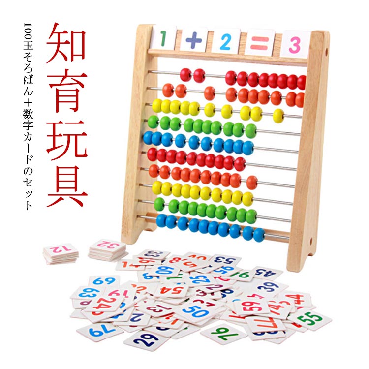 算数 レインボー 100玉そろばん 知育 色の認識 百玉そろばん 100玉 幼稚園 そろば...