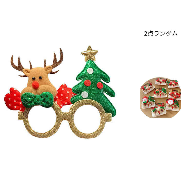 おもちゃ 眼鏡 クリスマスメガネ 2個入り クリスマスパーティー おしゃれメガネ キッズ クリスマスメガネ ツリー クリスマス 可愛い クリスマスツリー