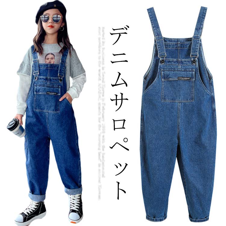 デニムサロペットストレートパンツですが、ヒザ-スソにかけてテーパードしています。シルエットがキレイに見えるのはもちろんですが、スソが細くなっている事でひっかり防止対策にも◎程よいゆったりしたシルエットで動きやすく穿きやすい♪裾をロールアップしてもオシャレに穿けます。 サイズ 120cm 130cm 140cm 150cm 160cm 170cm サイズについての説明 120　　パンツ丈72　　ウエスト72　　ヒップ84　　 前股ぐり30　　後股ぐり35130　　パンツ丈78　　ウエスト76　　ヒップ90　　 前股ぐり31　　後股ぐり36140　　パンツ丈84　　ウエスト80　　ヒップ94　　 前股ぐり32　　後股ぐり37150　　パンツ丈90　　ウエスト84　　ヒップ98　　 前股ぐり33　　後股ぐり38160　　パンツ丈96　　ウエスト90　　ヒップ102　　前股ぐり34　　後股ぐり39170　　パンツ丈102　 ウエスト96　　ヒップ106　　前股ぐり35　　後股ぐり40※採寸方法の違いで、1-3cmの誤差が出る場合がございます。(単位CM) 素材 ポリエステル95％ スパンデックス5％ 色 ブルー 備考 ●サイズ詳細等の測り方はスタッフ間で統一、徹底はしておりますが、実寸は商品によって若干の誤差(1cm〜3cm )がある場合がございますので、予めご了承ください。 ●商品の色は、撮影時の光や、お客様のモニターの色具合などにより、実際の商品と異なる場合がございます。あらかじめ、ご了承ください。 ●製品によっては、生地の特性上、洗濯時に縮む場合がございますので洗濯時はご注意下さいませ。 ▼色味の強い製品によっては他の衣類などに色移りする場合もございますので、速やかに（脱水、乾燥等）するようにお願いいたします。 ▼生地によっては摩擦や汗、雨などで濡れた時は、他の製品に移染する恐れがございますので、着用の際はご注意下さい。 ▼生地の特性上、やや匂いが強く感じられるものもございます。数日のご使用や陰干しなどで気になる匂いはほとんど感じられなくなります。