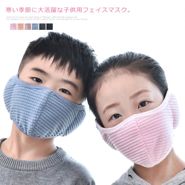 寒い季節に大活躍な子供用フェイスマスク。裏側通気性優れるコットン素材を採用。表側柔らかなボア素材を採用。後ろに便利なマジックテーク付き仕様。自転車、スキー、スケート、スノーボード、サイクリング、登山、どんなシーンにもピッタリです！軽量で携帯するのも大変便利です。 サイズ フリーサイズ サイズについての説明 ※採寸方法の違いで、1-3cmの誤差が出る場合がございます。 素材 表側：ポリエステル100％裏側：コットン100％ 色 ブラック グレー ライトブルー レッド ピンク1 ピンク2 備考 ●サイズ詳細等の測り方はスタッフ間で統一、徹底はしておりますが、実寸は商品によって若干の誤差(1cm～3cm )がある場合がございますので、予めご了承ください。 ●製造ロットにより、細部形状の違いや、同色でも色味に多少の誤差が生じます。 ●パッケージは改良のため予告なく仕様を変更する場合があります。 ▼商品の色は、撮影時の光や、お客様のモニターの色具合などにより、実際の商品と異なる場合がございます。あらかじめ、ご了承ください。 ▼生地の特性上、やや匂いが強く感じられるものもございます。数日のご使用や陰干しなどで気になる匂いはほとんど感じられなくなります。 ▼同じ商品でも生産時期により形やサイズ、カラーに多少の誤差が生じる場合もございます。 ▼他店舗でも在庫を共有して販売をしている為、受注後欠品となる場合もございます。予め、ご了承お願い申し上げます。 ▼出荷前に全て検品を行っておりますが、万が一商品に不具合があった場合は、お問い合わせフォームまたはメールよりご連絡頂けます様お願い申し上げます。速やかに対応致しますのでご安心ください。