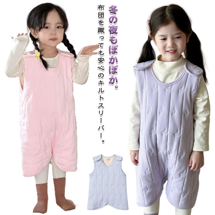 冬の夜もぽかぽか。布団を蹴っても安心のキルトスリーパー。ふわふわの中綿とウール混素材でしっかり保温し、寝冷えを防ぐあったかキルトスリーパー。股スナップ付きだから、寝相が悪くてもスリーパーがずれず安心。ロングベストタイプで胸からひざ下まで温かい、パジャマの上にも軽く重ね着OK。 サイズ 90 100 110 120 130 サイズについての説明 90　着丈56　身幅37100 着丈61　身幅39110 着丈66　身幅41120 着丈71　身幅43130 着丈76　身幅45※サイズ表の実寸法は商品によって1-3cm程度の誤差がある場合がございます。 素材 ポリエステル　ウール　シルク 色 ブルー パープル グレー バラ色 オフホワイト ベージュ グリーン 桜ピンク ピンク 備考 ●サイズ詳細等の測り方はスタッフ間で統一、徹底はしておりますが、実寸は商品によって若干の誤差(1cm〜3cm )がある場合がございますので、予めご了承ください。 ●商品の色は、撮影時の光や、お客様のモニターの色具合などにより、実際の商品と異なる場合がございます。あらかじめ、ご了承ください。 ●製品によっては、生地の特性上、洗濯時に縮む場合がございますので洗濯時はご注意下さいませ。 ▼色味の強い製品によっては他の衣類などに色移りする場合もございますので、速やかに（脱水、乾燥等）するようにお願いいたします。 ▼生地によっては摩擦や汗、雨などで濡れた時は、他の製品に移染する恐れがございますので、着用の際はご注意下さい。 ▼生地の特性上、やや匂いが強く感じられるものもございます。数日のご使用や陰干しなどで気になる匂いはほとんど感じられなくなります。